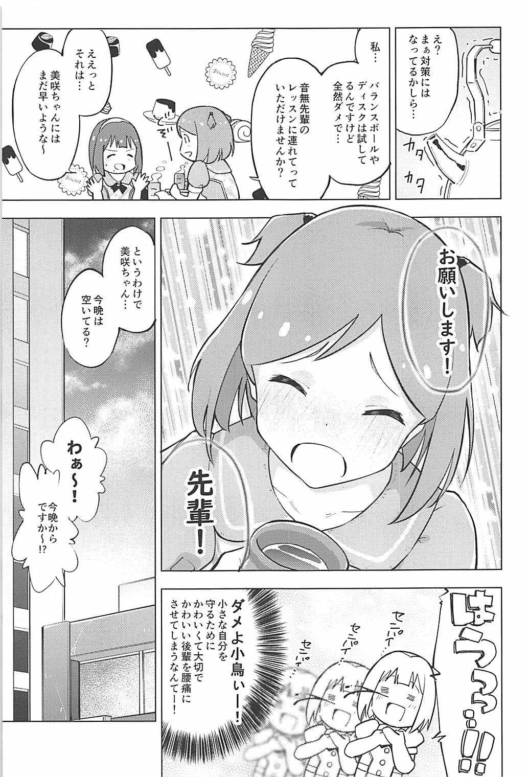アイマスでわかる99%の事務員がしていないたった1%の腰痛対策のコツ page 5 full