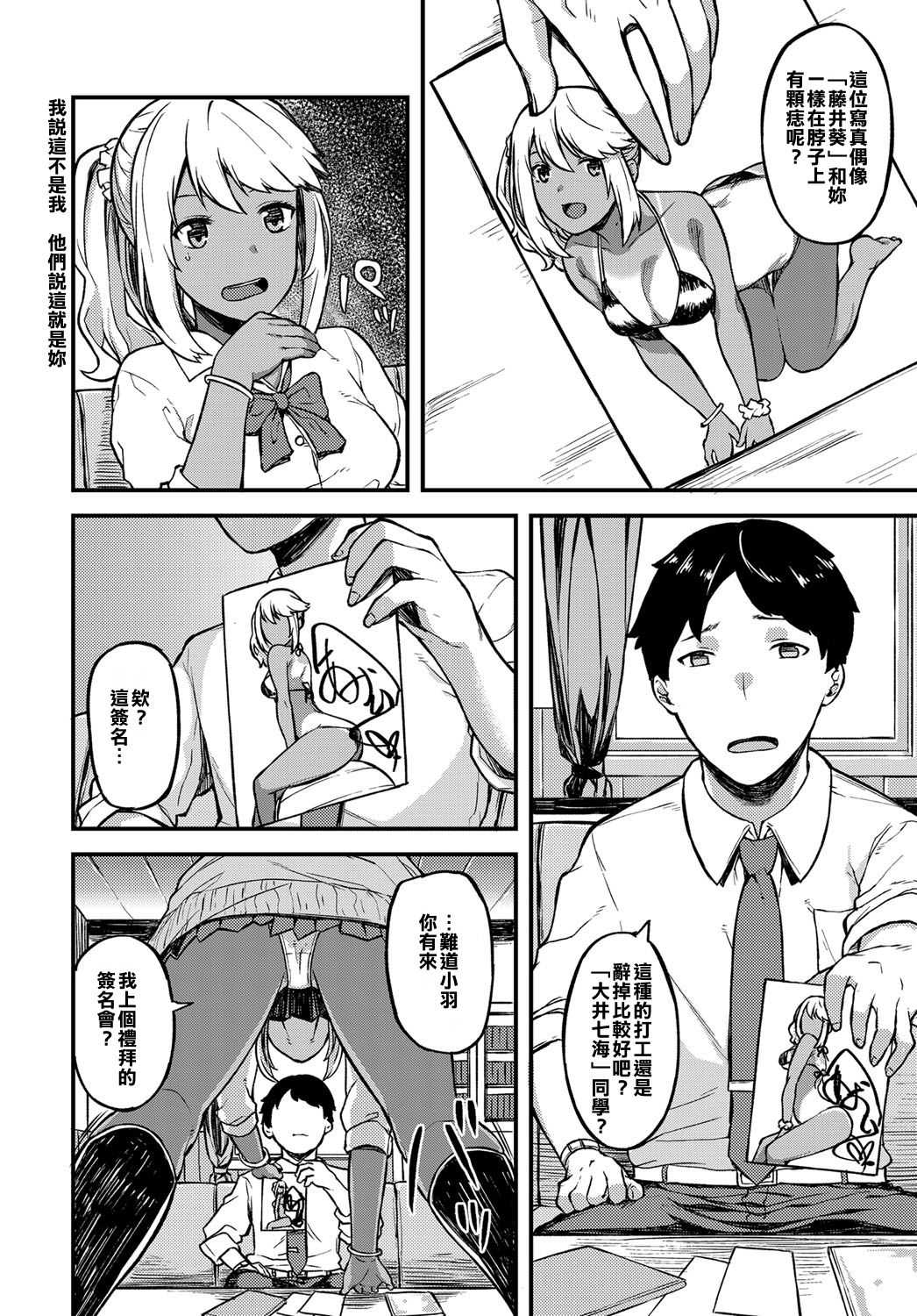 Oshiegoijou. page 2 full