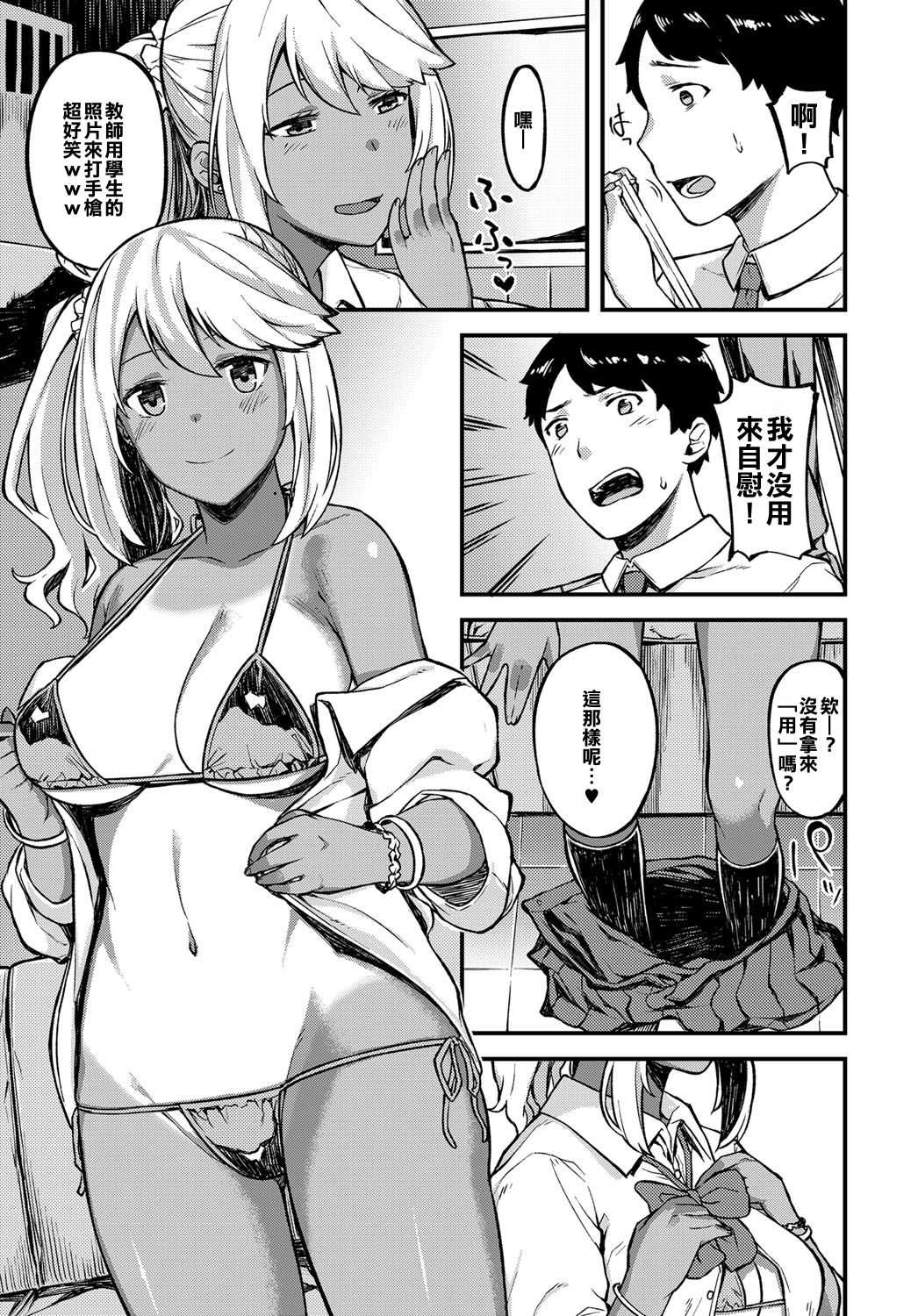 Oshiegoijou. page 3 full