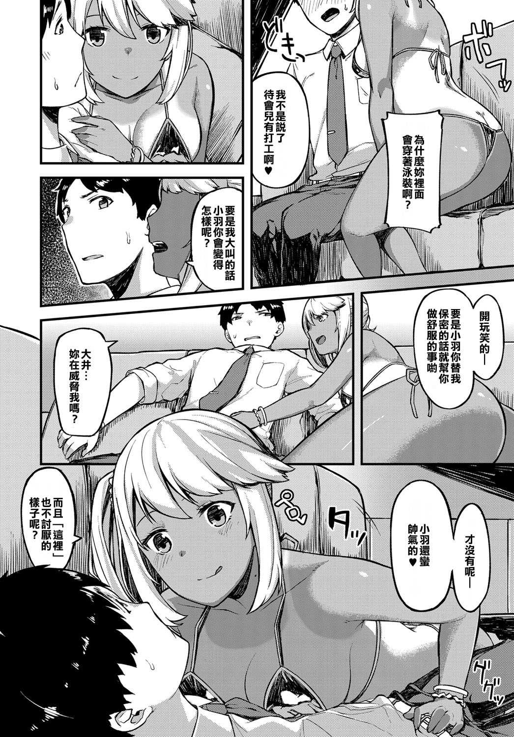 Oshiegoijou. page 4 full