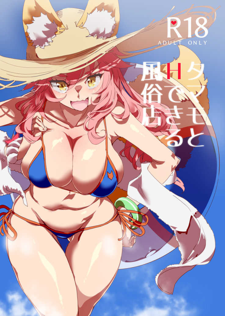 Tamamo to H Dekiru Fuuzokuten page 1 full