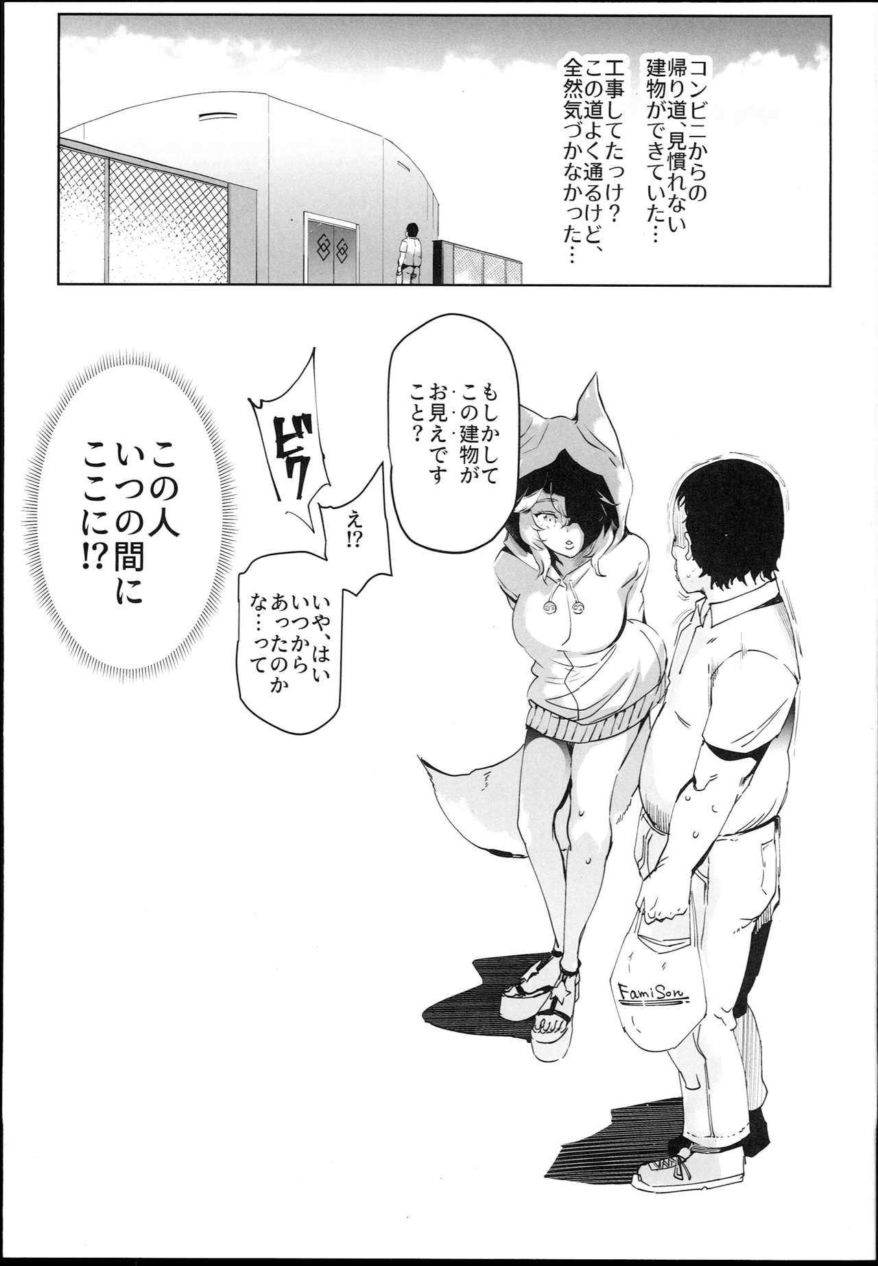 Tamamo to H Dekiru Fuuzokuten page 3 full