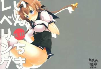 Inchiki Leveling | 非正常的等級提升訓練 cover