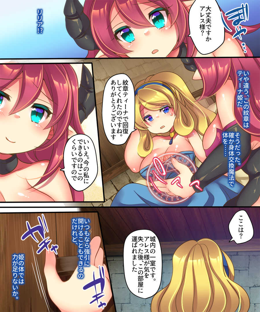 Yusha ga Hime de Hime ga Sakyubasu de Sakyubasu ga Yusha de page 10 full
