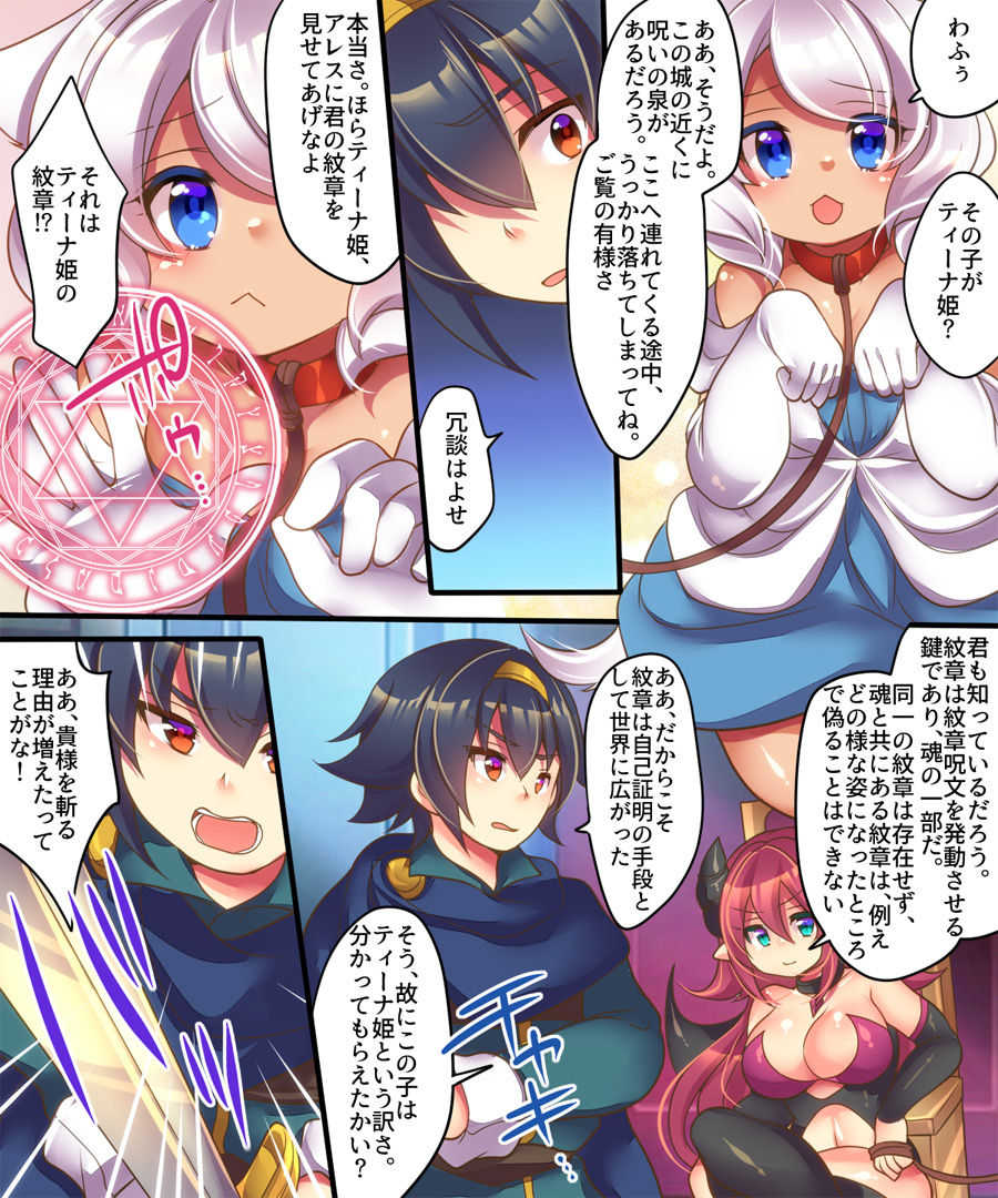 Yusha ga Hime de Hime ga Sakyubasu de Sakyubasu ga Yusha de page 3 full