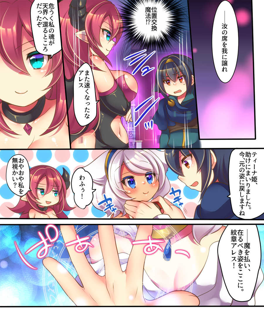 Yusha ga Hime de Hime ga Sakyubasu de Sakyubasu ga Yusha de page 4 full