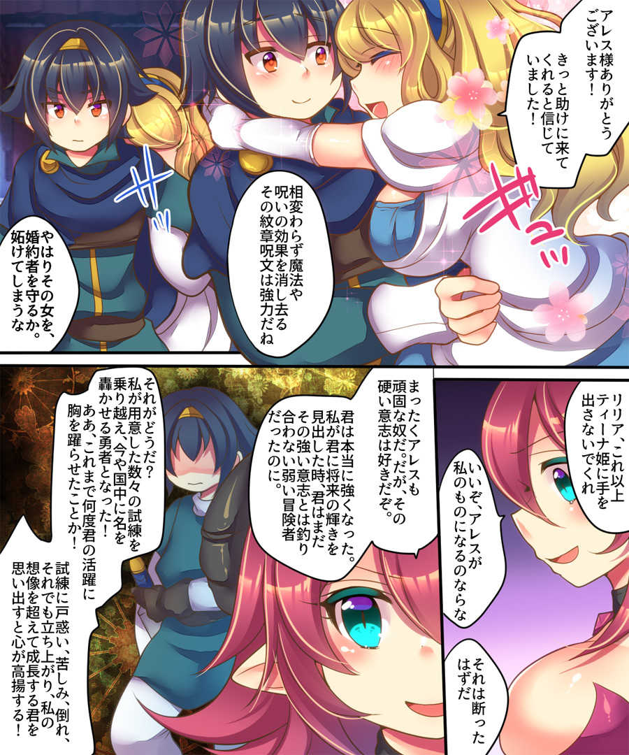 Yusha ga Hime de Hime ga Sakyubasu de Sakyubasu ga Yusha de page 5 full