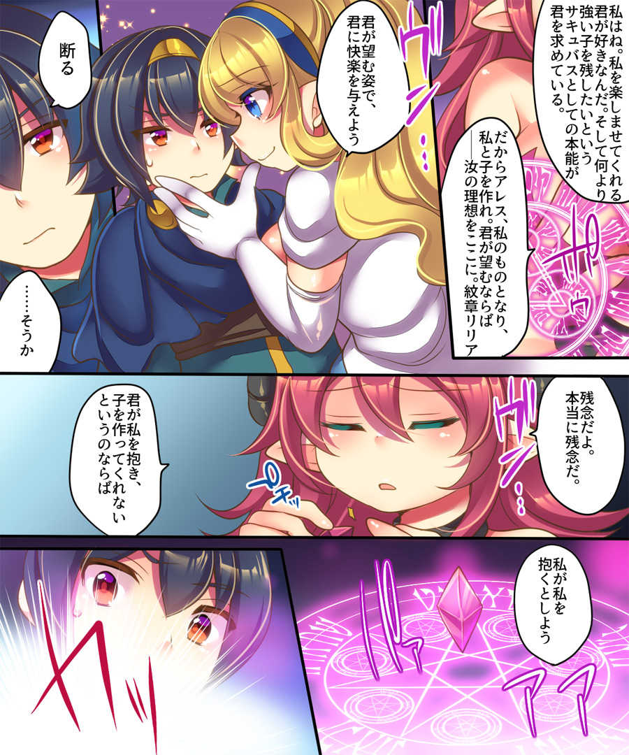 Yusha ga Hime de Hime ga Sakyubasu de Sakyubasu ga Yusha de page 6 full