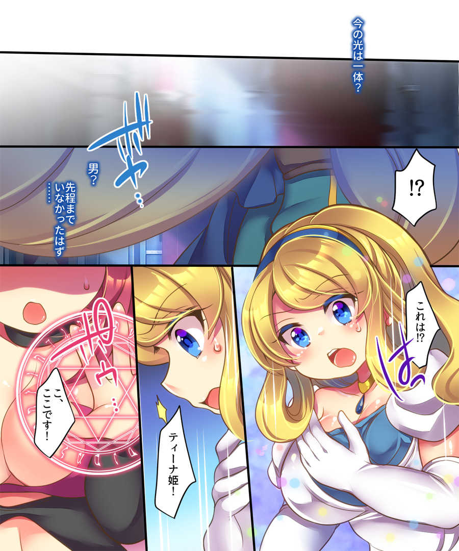 Yusha ga Hime de Hime ga Sakyubasu de Sakyubasu ga Yusha de page 7 full
