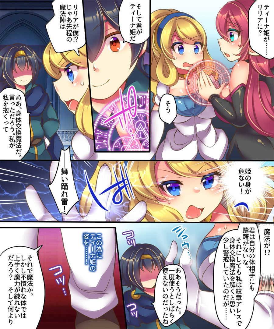 Yusha ga Hime de Hime ga Sakyubasu de Sakyubasu ga Yusha de page 8 full