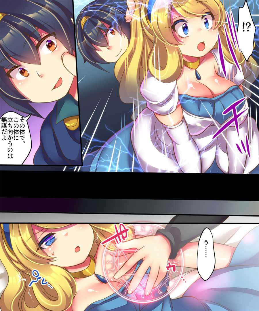 Yusha ga Hime de Hime ga Sakyubasu de Sakyubasu ga Yusha de page 9 full