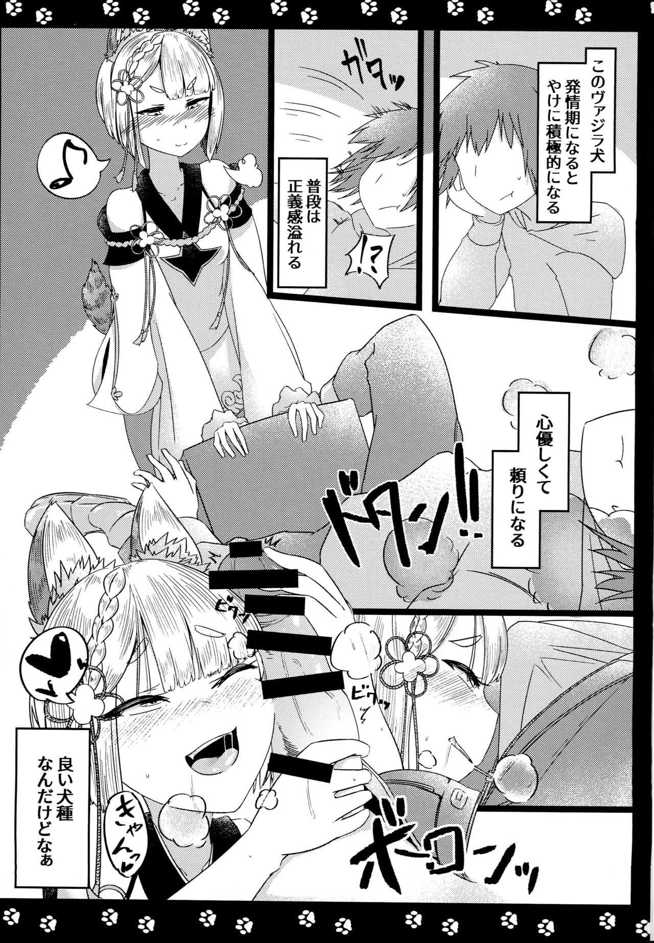 Vajra Inu page 5 full