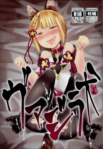 Vajra Inu cover