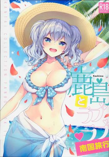 Kashima to Love Love Nangoku Ryokou cover