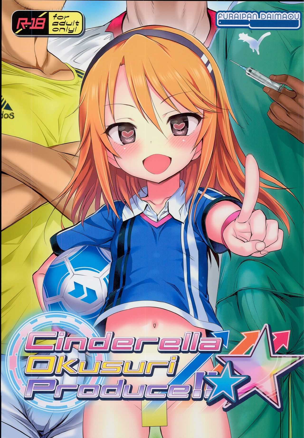 Cinderella Okusuri Produce!!★★ page 1 full