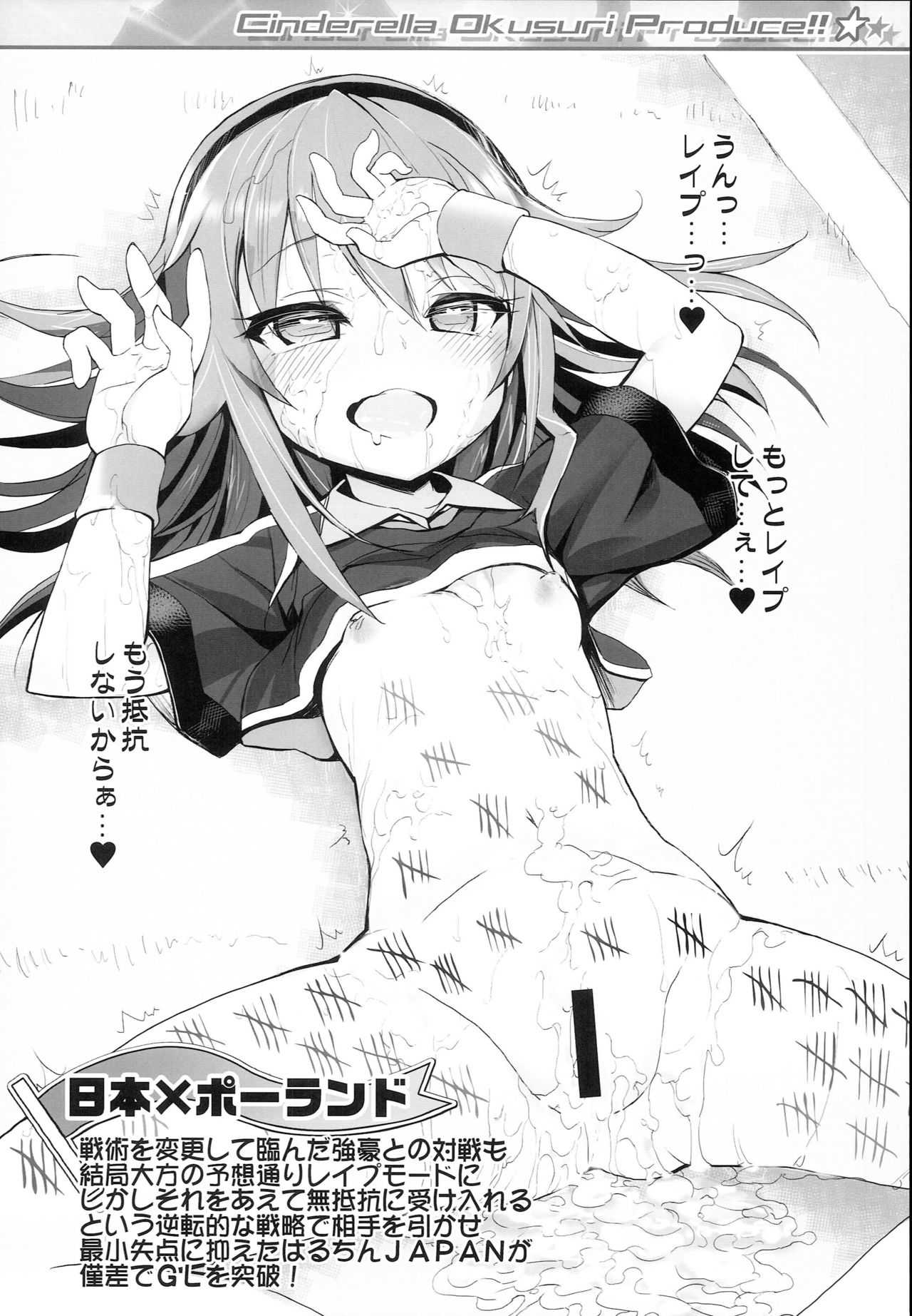 Cinderella Okusuri Produce!!★★ page 10 full