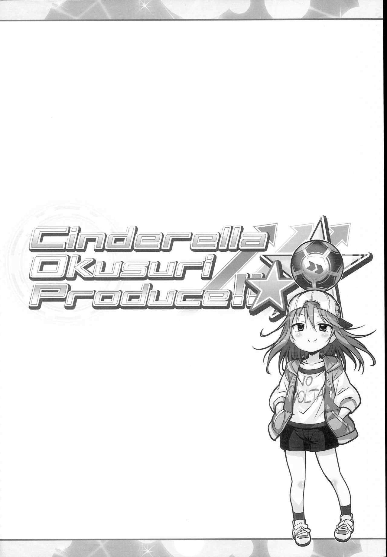 Cinderella Okusuri Produce!!★★ page 4 full
