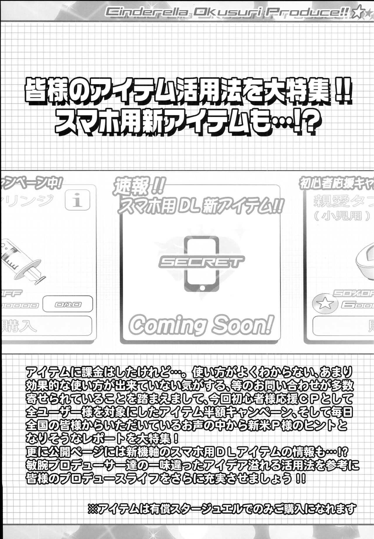 Cinderella Okusuri Produce!!★★ page 5 full