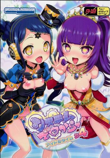 System Desukara Idol Time #4 cover