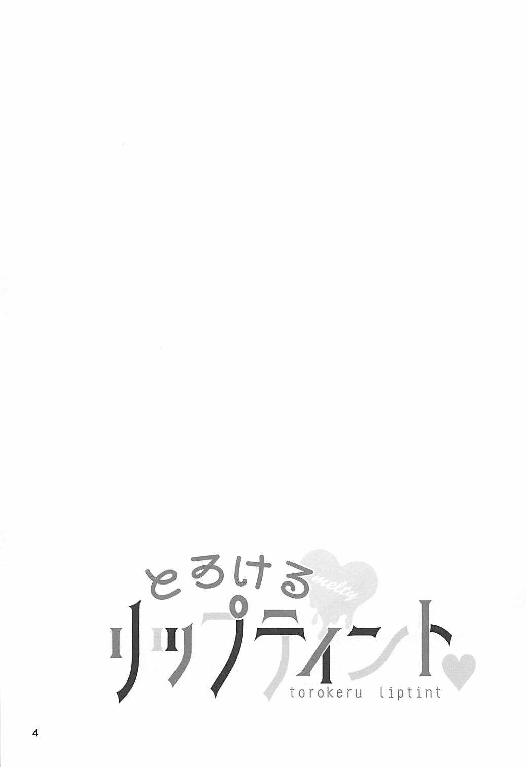 Torokeru Liptint page 3 full