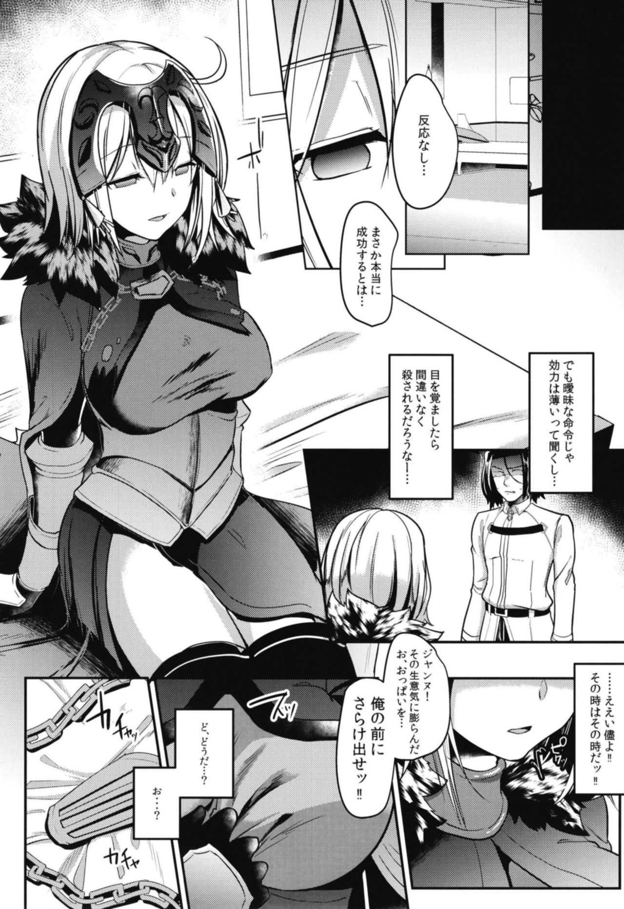 Jeanne Alter Dosukebe Saimin page 5 full