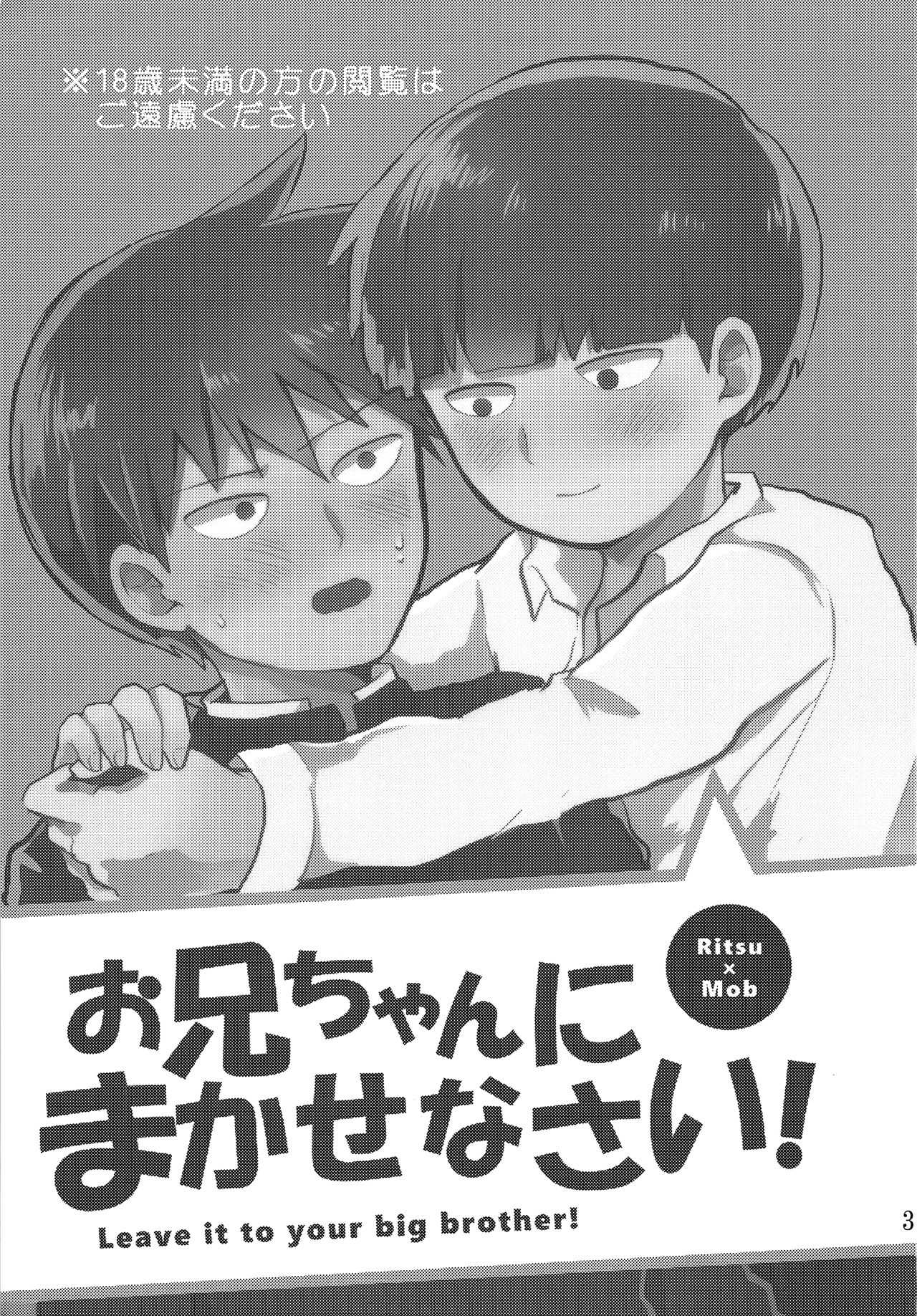 お兄ちゃんにまかせなさい！ page 2 full