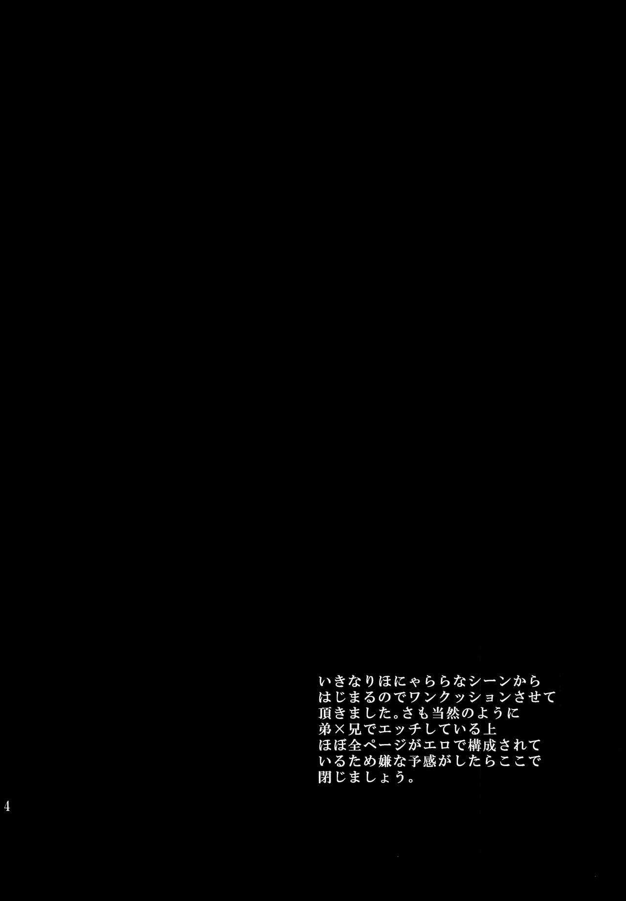 お兄ちゃんにまかせなさい！ page 3 full