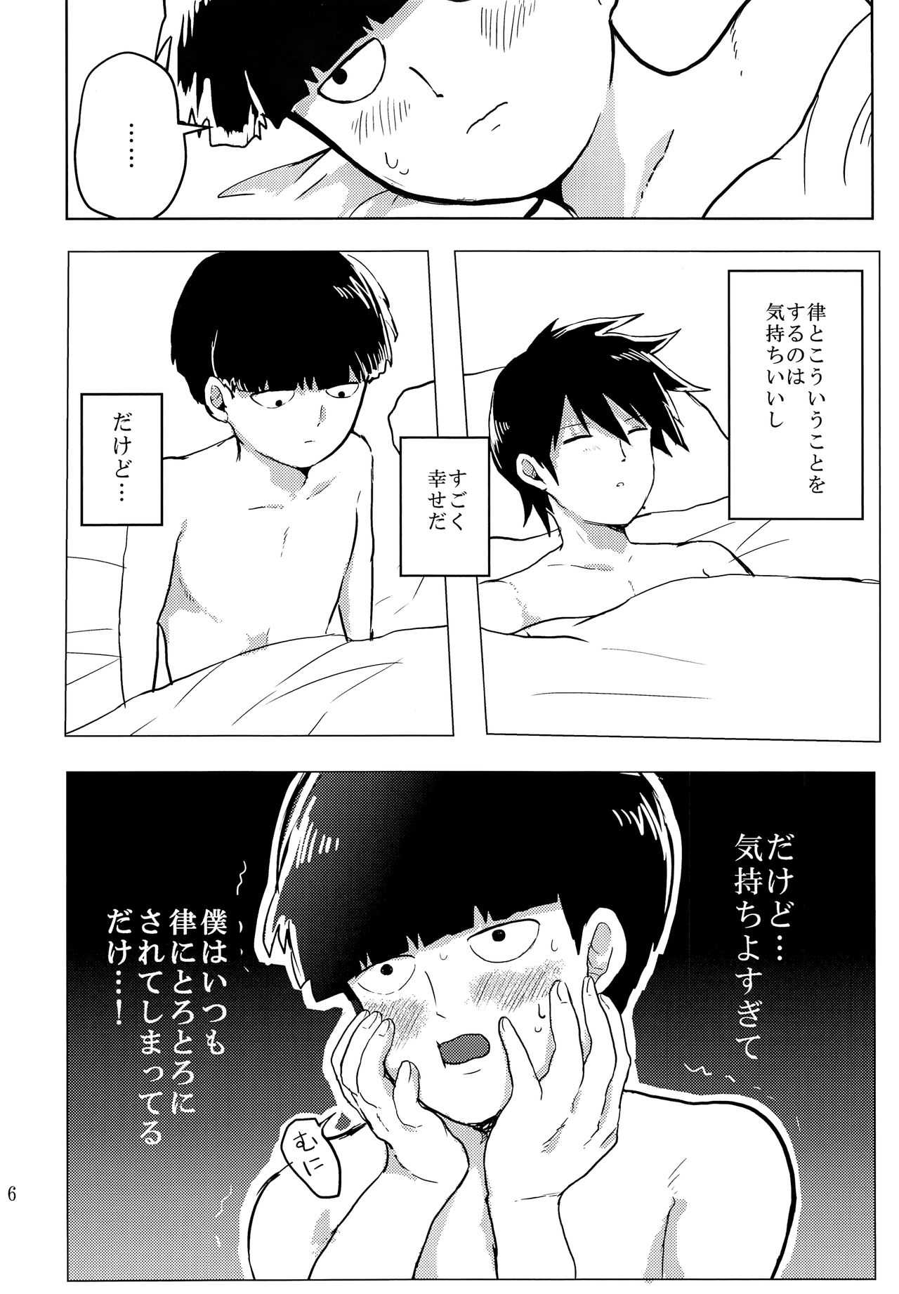 お兄ちゃんにまかせなさい！ page 5 full