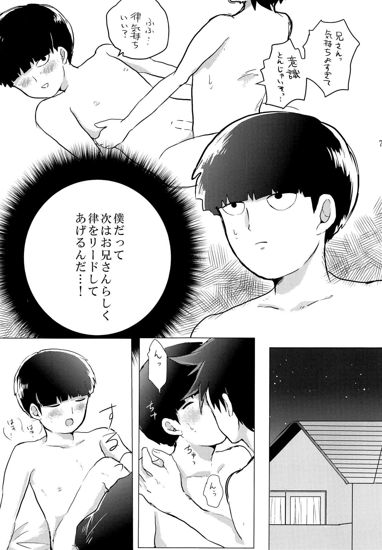 お兄ちゃんにまかせなさい！ page 6 full