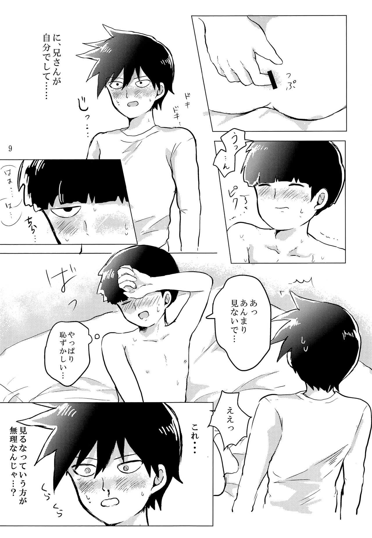 お兄ちゃんにまかせなさい！ page 8 full