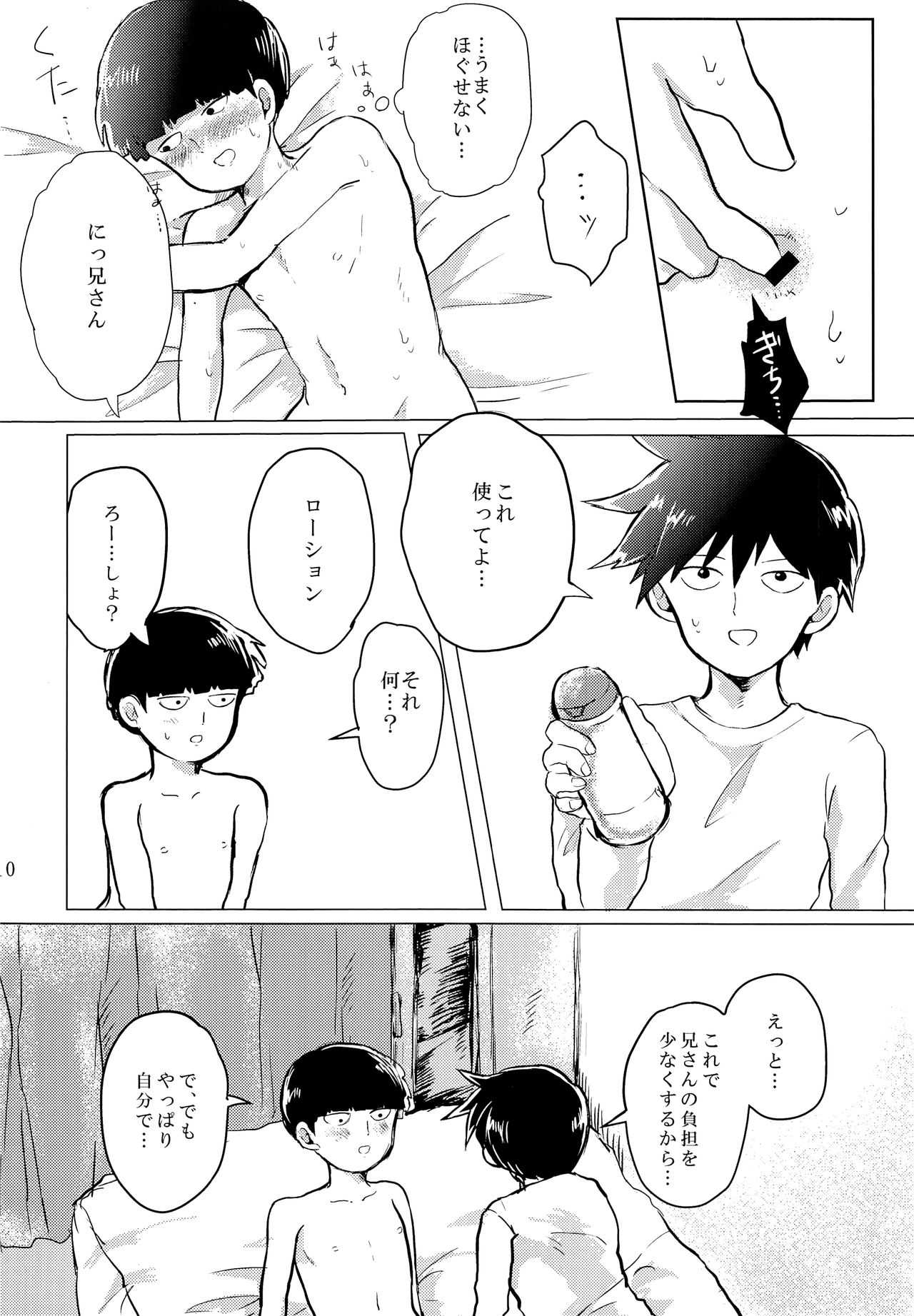 お兄ちゃんにまかせなさい！ page 9 full