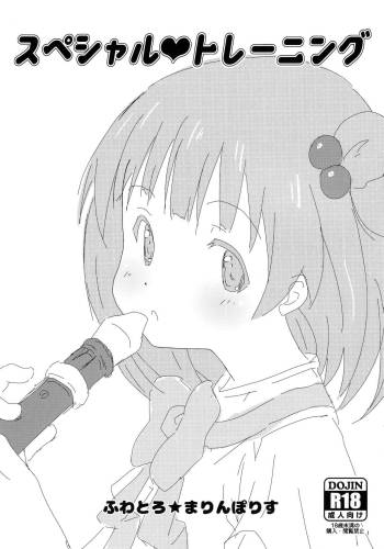 Special♥Training cover