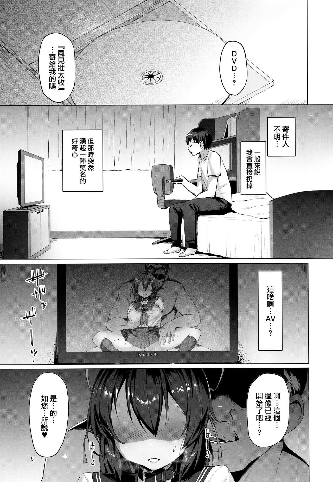 Netokano -Suzumori Mizuki- page 5 full
