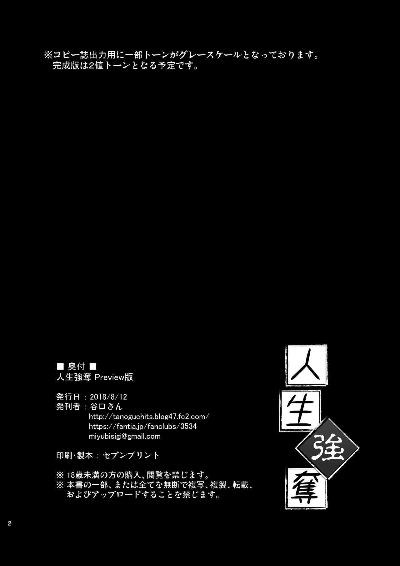 Jinsei Goudatsu Preview Ban page 2 full