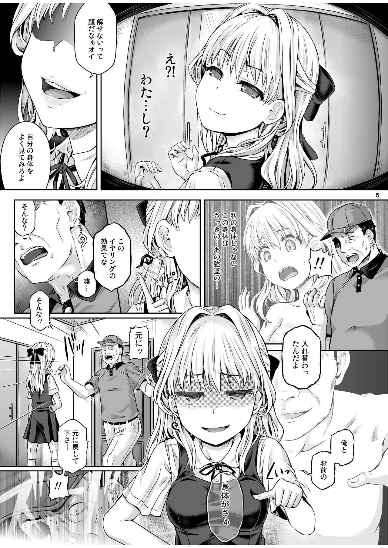 Jinsei Goudatsu Preview Ban page 5 full