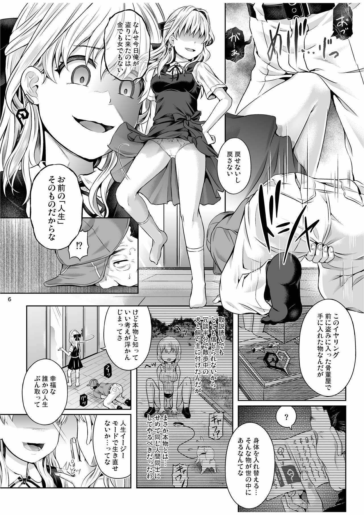 Jinsei Goudatsu Preview Ban page 6 full