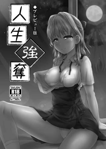 Jinsei Goudatsu Preview Ban cover