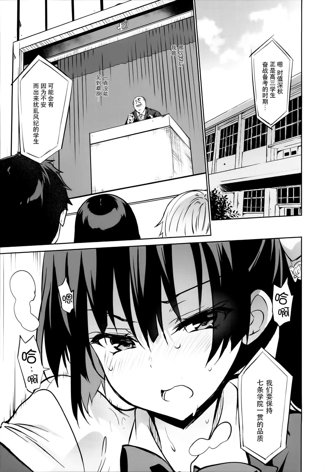 Gakkou de Seishun! 15 page 3 full