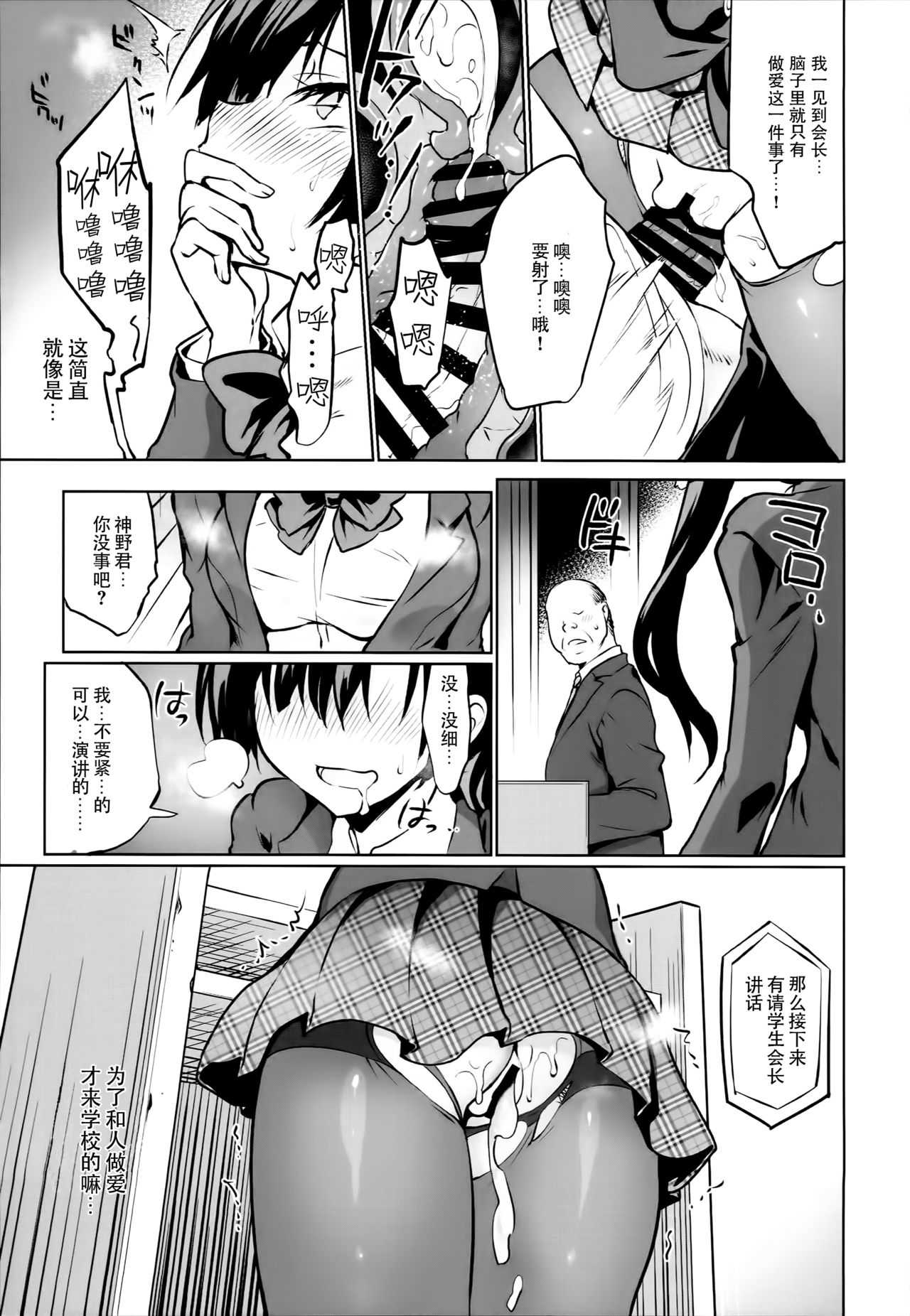 Gakkou de Seishun! 15 page 5 full