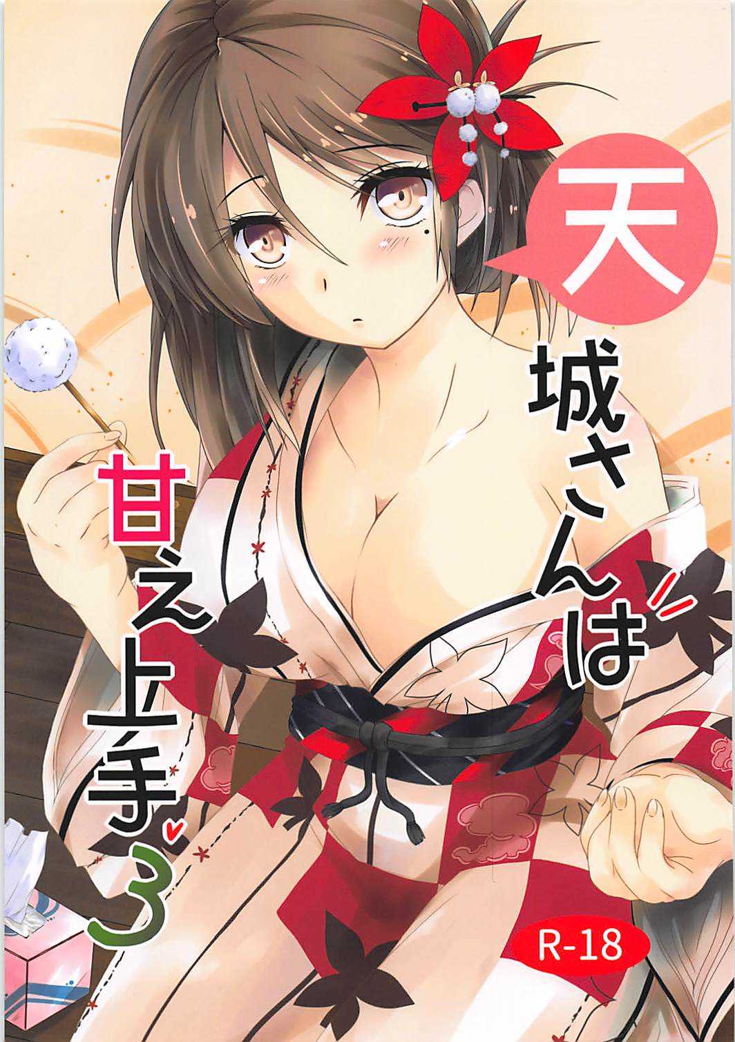 Amagi-san wa Amae Jouzu 3 page 1 full