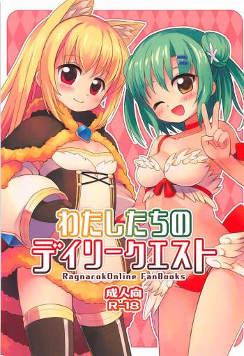 Watashi-tachi no Daily Quest cover