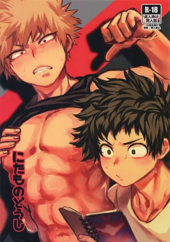 Nitamono Doushi | Two of a Kind cover