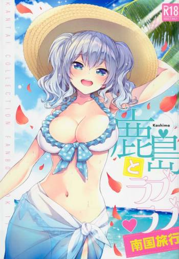 Kashima to Love Love Nangoku Ryokou cover