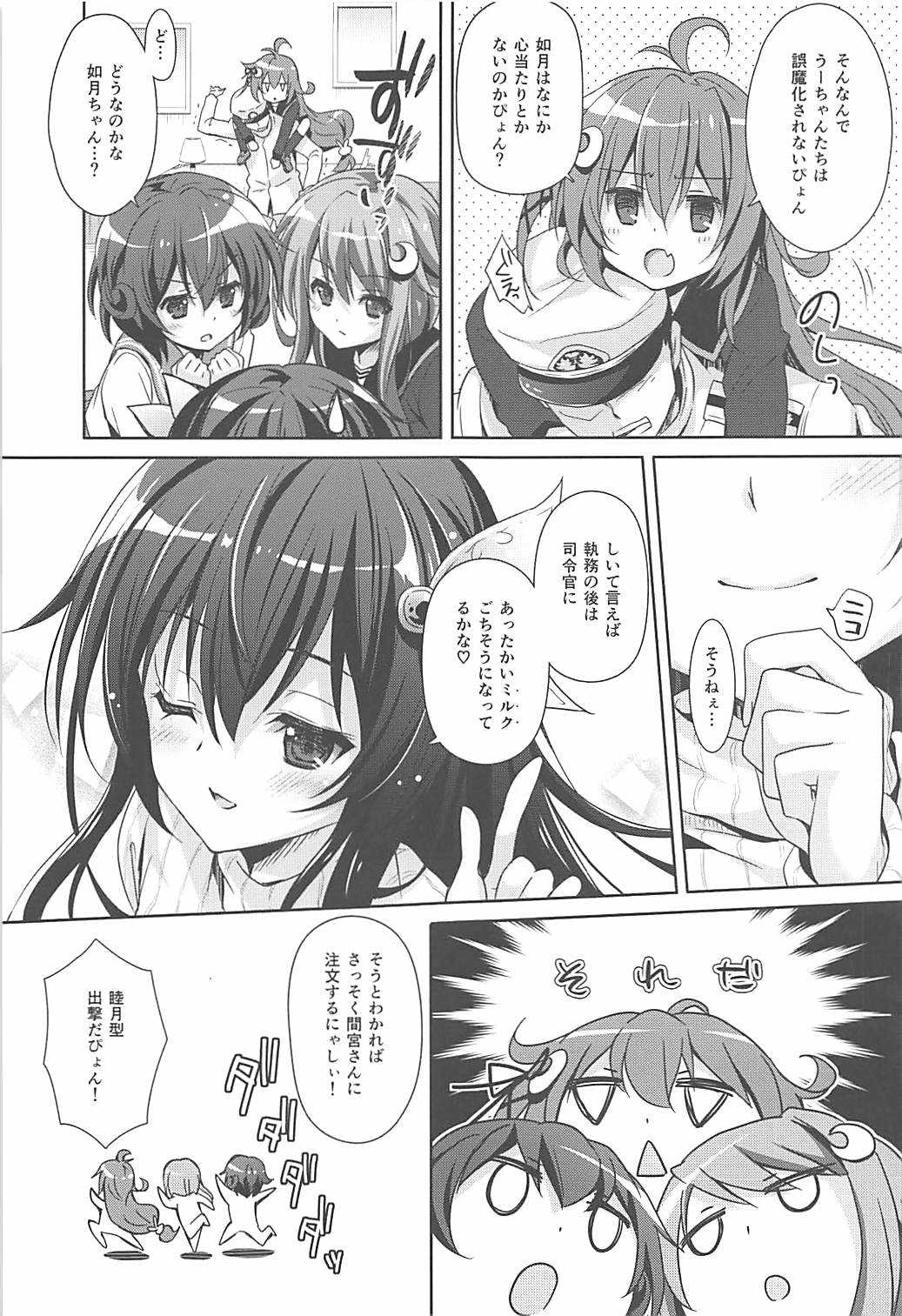 Ookiku Natte mo Issho ni Isasete page 6 full