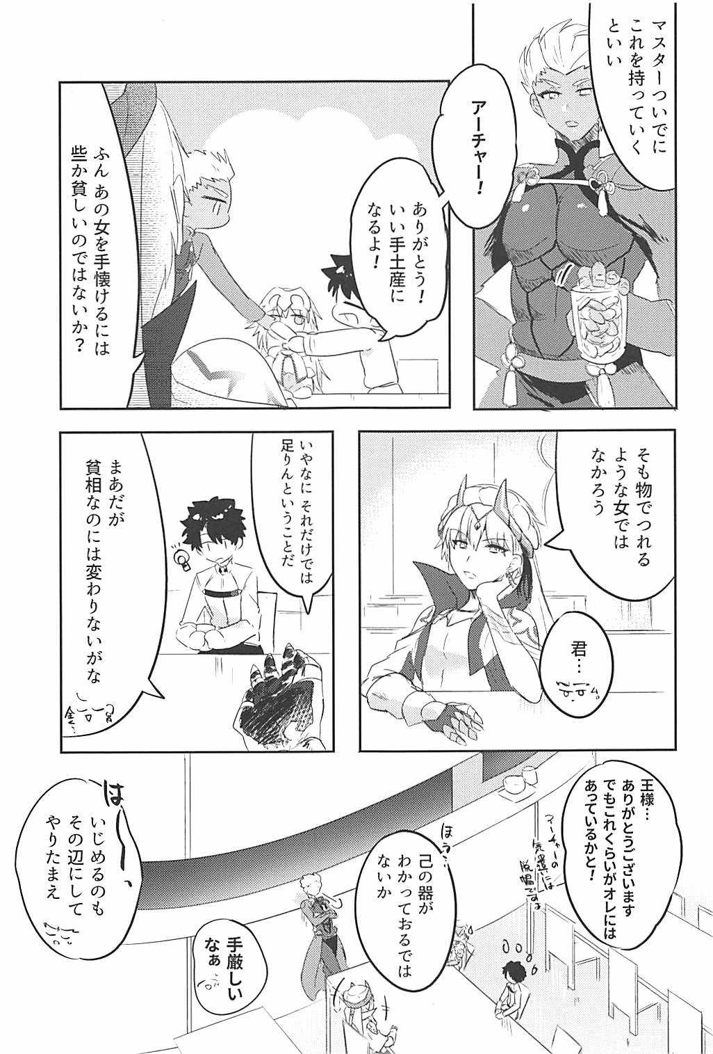 Alter-chan Nakayoku Naritai!! Second page 8 full