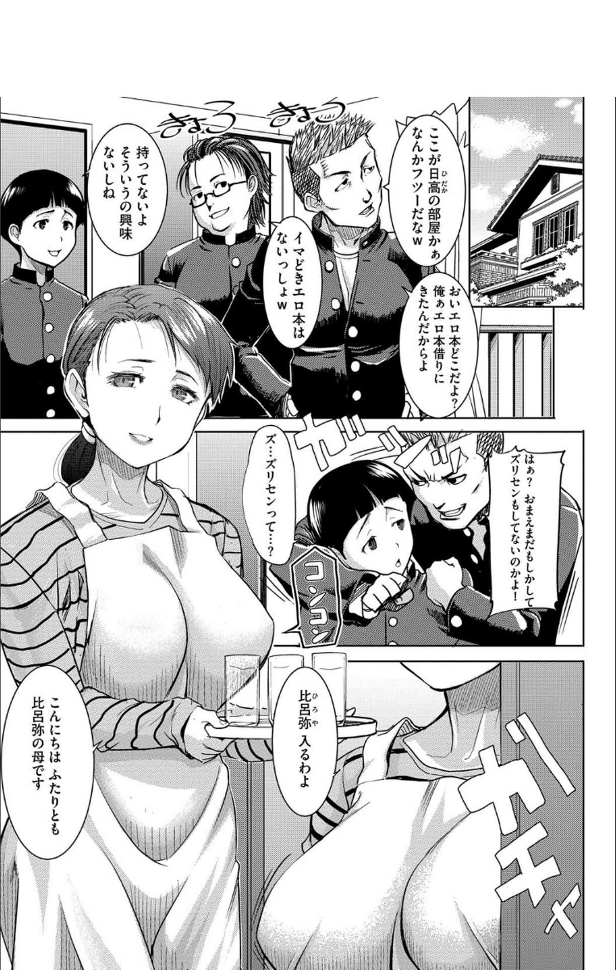Boku no Kazoku o Sarashimasu+ Tokuten page 6 full