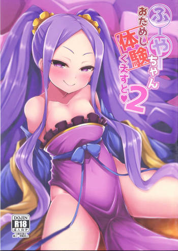 Fuya-chan Otameshi Taiken Quest 2 cover