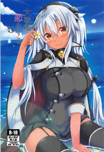 Daisenkan Koi o Suru 5 cover