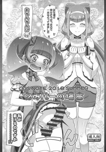 BBS NOTE 2018 SUMMER EmiRu no Baai cover