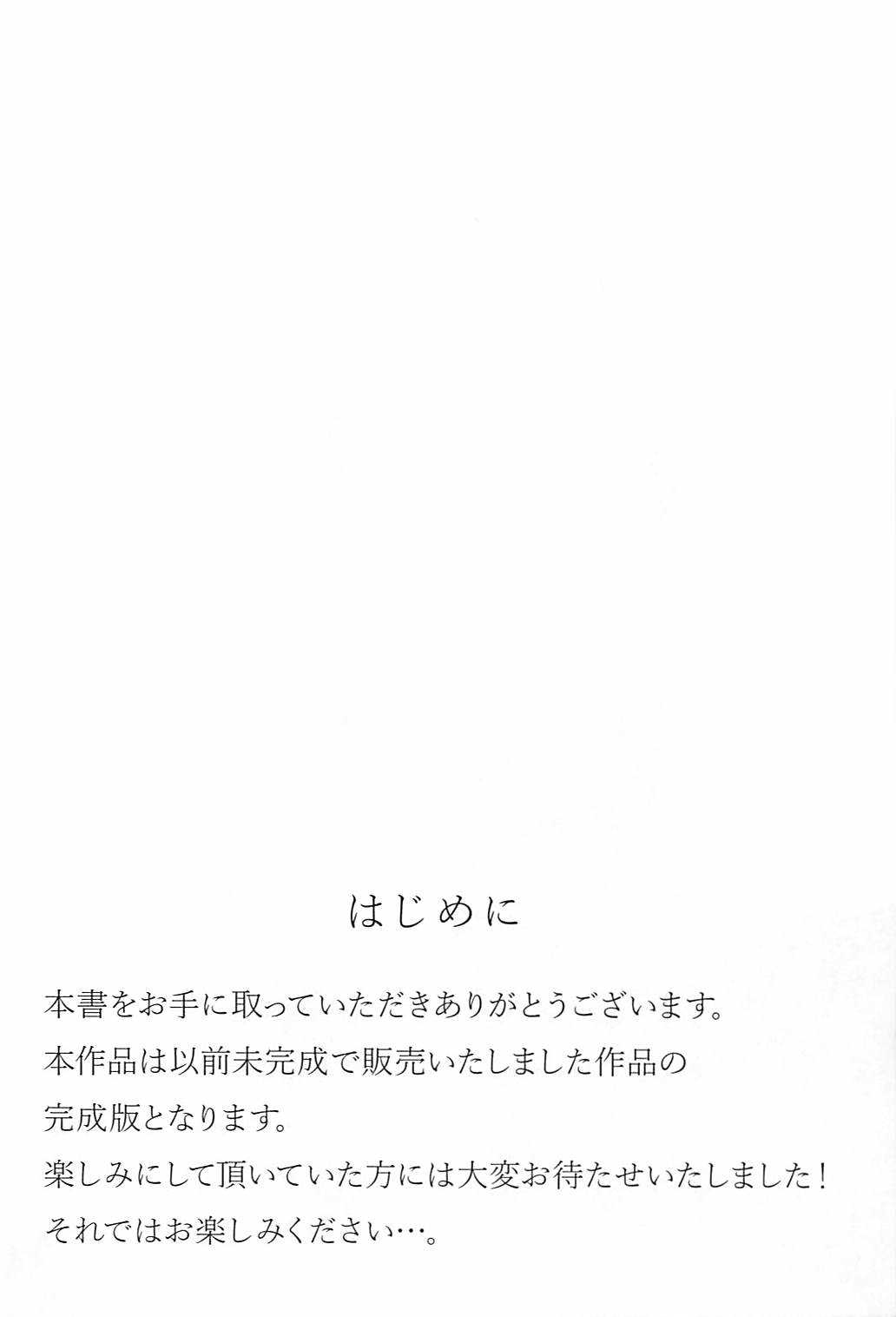 アナタとの距離 page 3 full